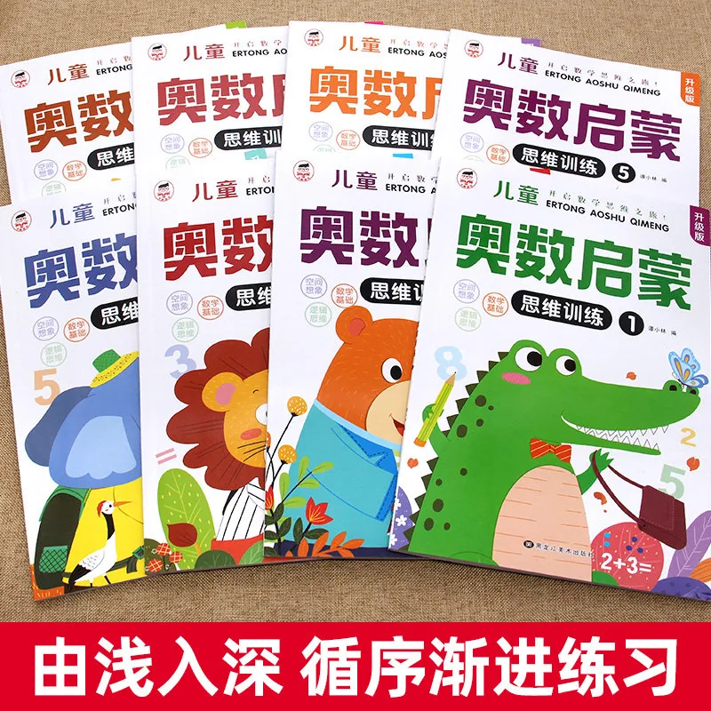 木木图书幼儿奥数启蒙思维训练书16开封面（细节图 2）