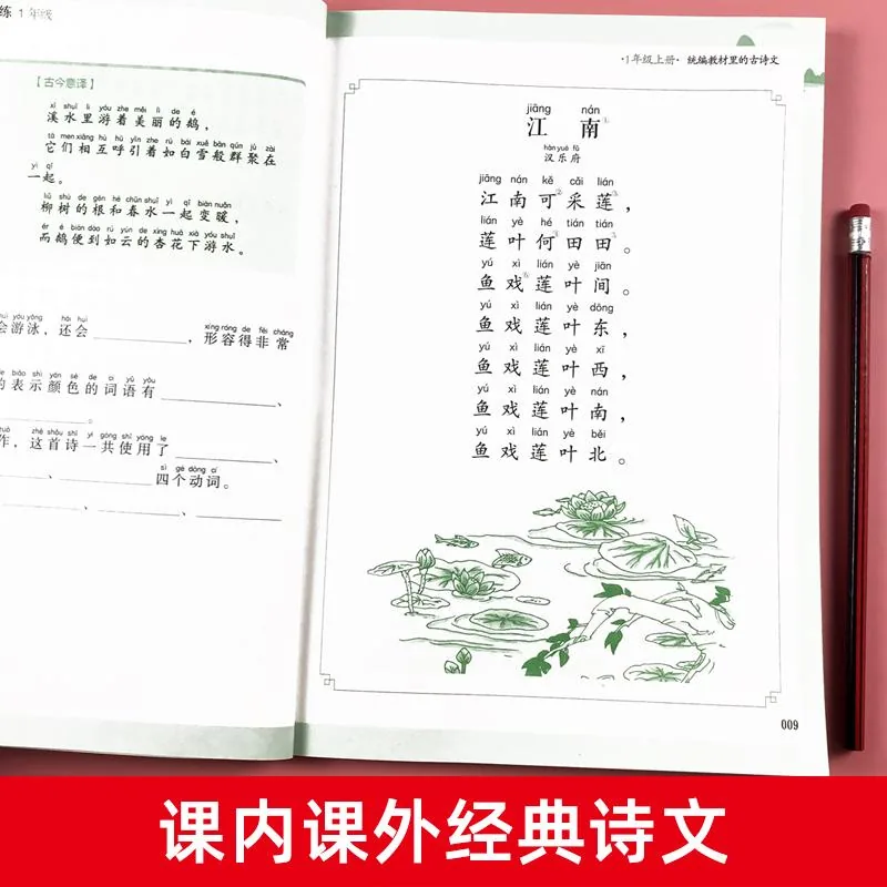 小学生必背古诗文同步讲练注音版