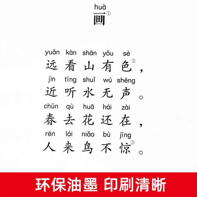 木木图书小学生必背古诗文同步讲练注音版封面（细节图 1）