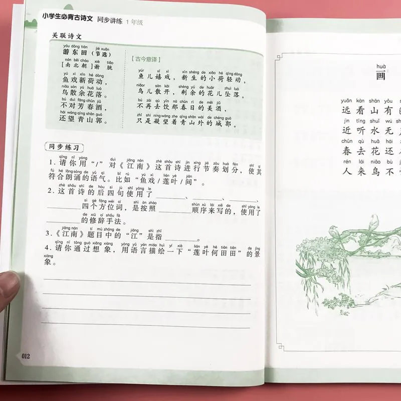 木木图书小学生必背古诗文同步讲练注音版封面（细节图 2）