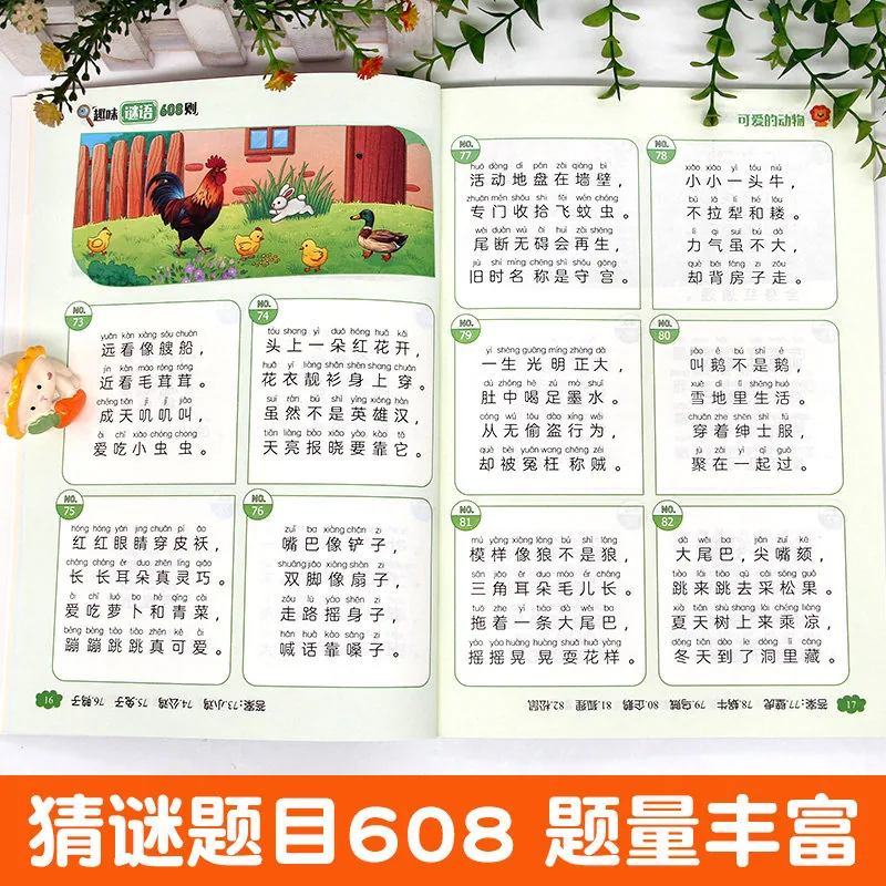木木图书趣味谜语608则16开全彩注音版封面（细节图 1）