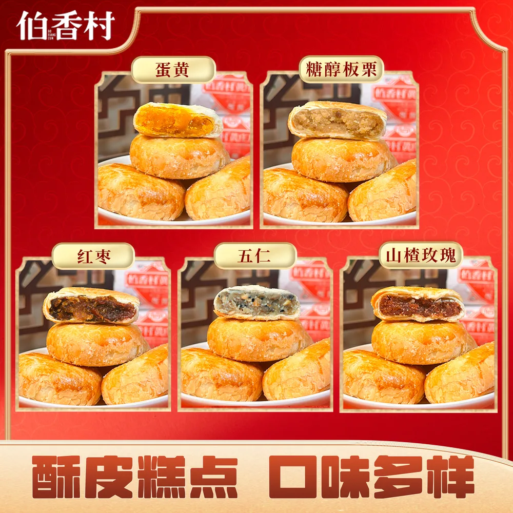 伯香村黄庄中秋礼盒装苏式手工月饼330g 实拍图 2