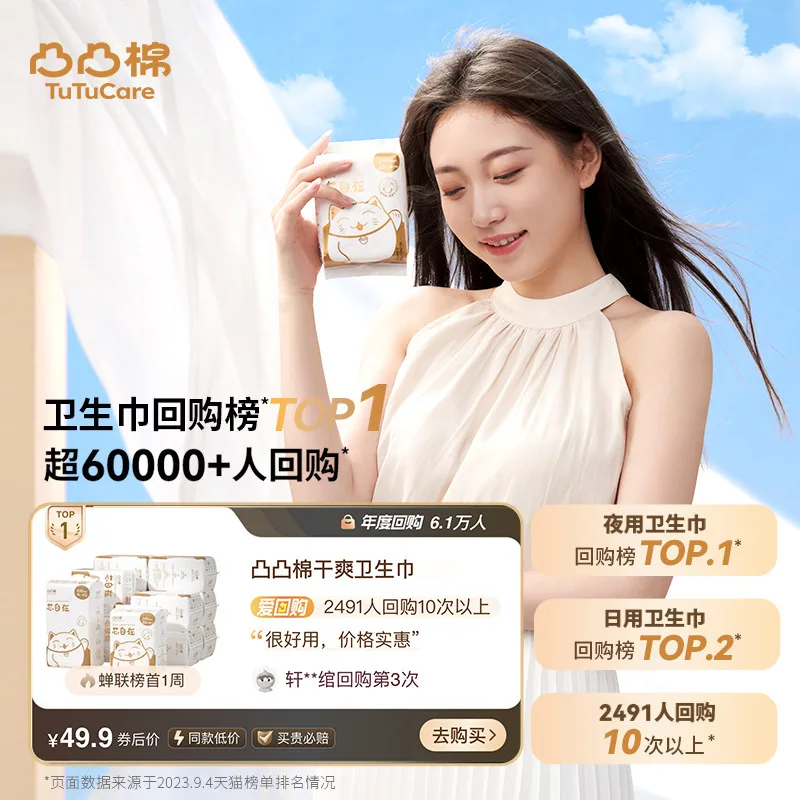 凸凸棉卫生巾组合装任选❷组加赠2包（细节图 1）