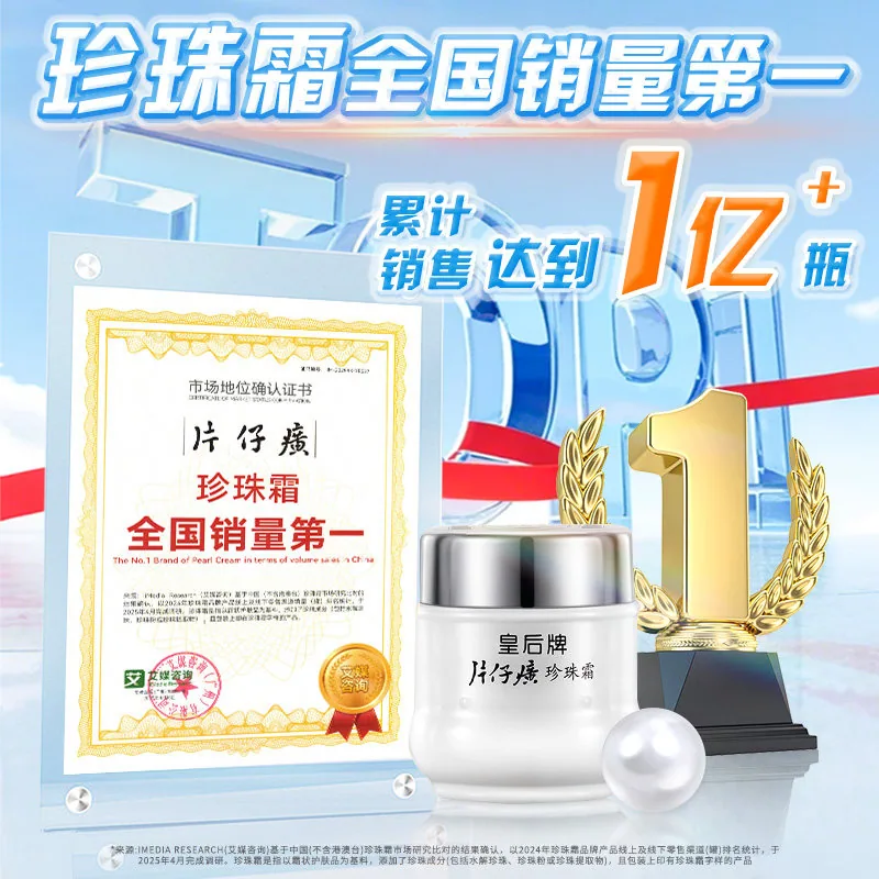 片仔癀珍珠霜25g*4