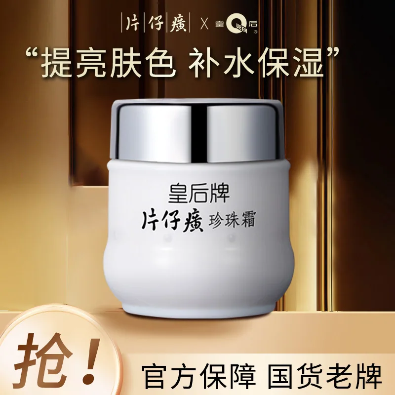 片仔癀珍珠霜25g*4四罐装面霜（细节图 2）