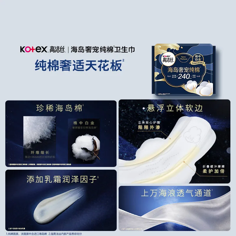 高洁丝海岛棉臻选纯棉卫生巾