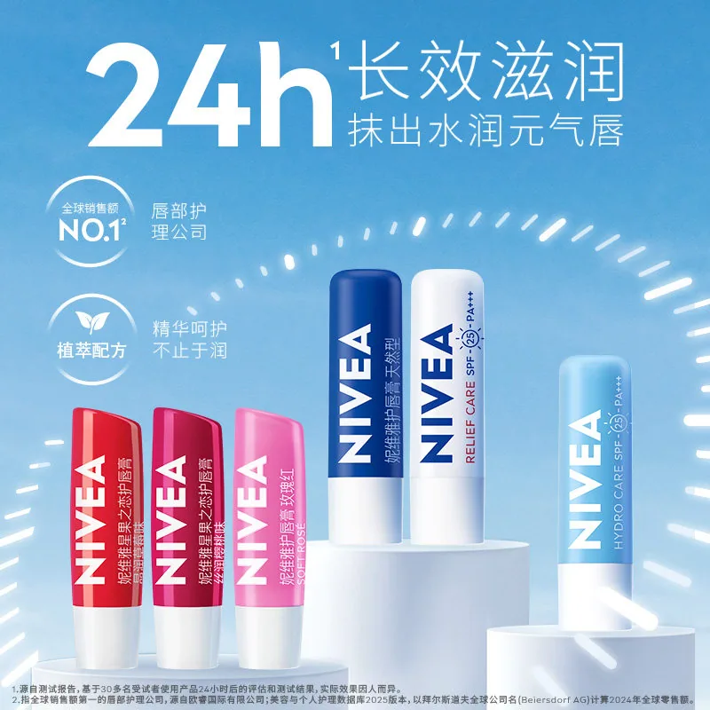 妮维雅润唇膏