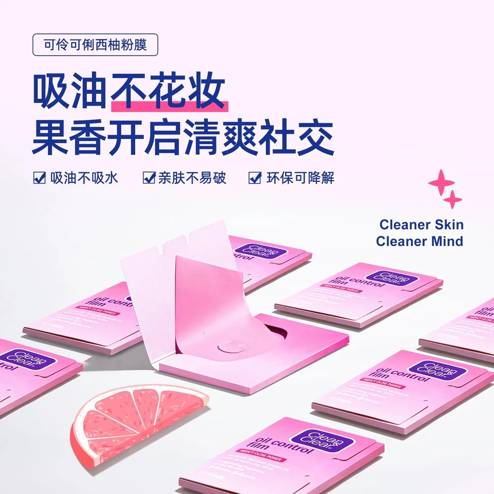 可伶可俐西柚吸油纸
