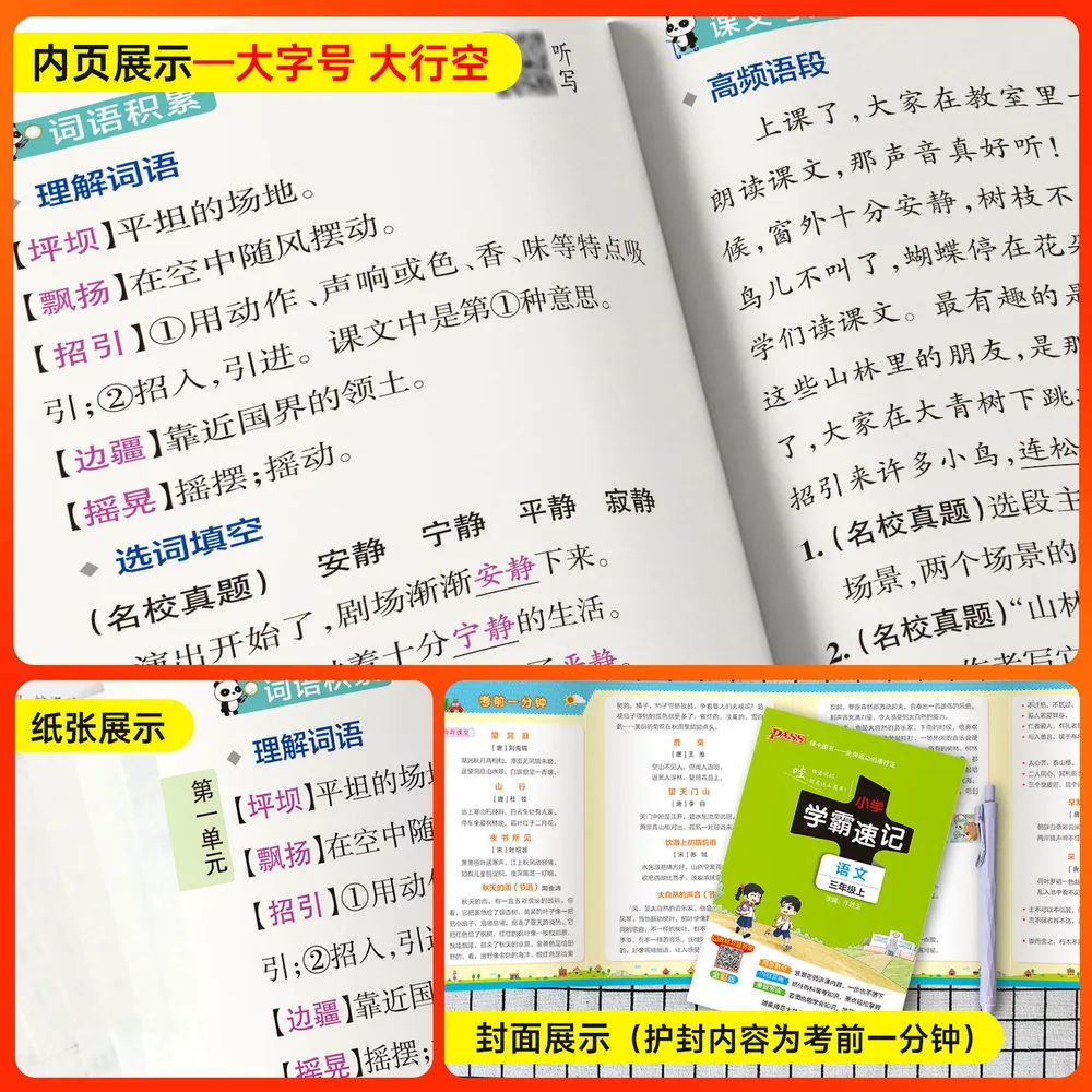 春秋文化图书2026秋小学学霸速记全科同步1-6年级（细节图 2）