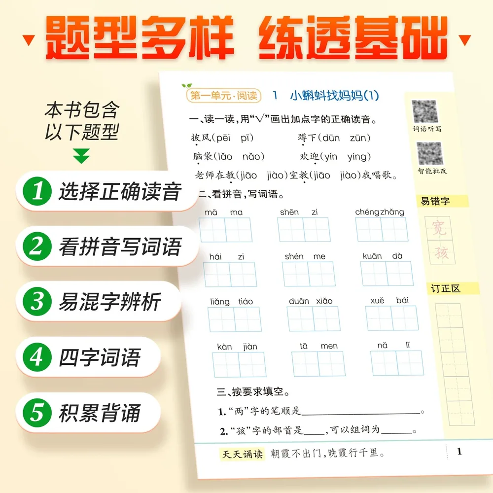 春秋文化图书小学学霸天天默写/计算1-6年级练习册（细节图 1）