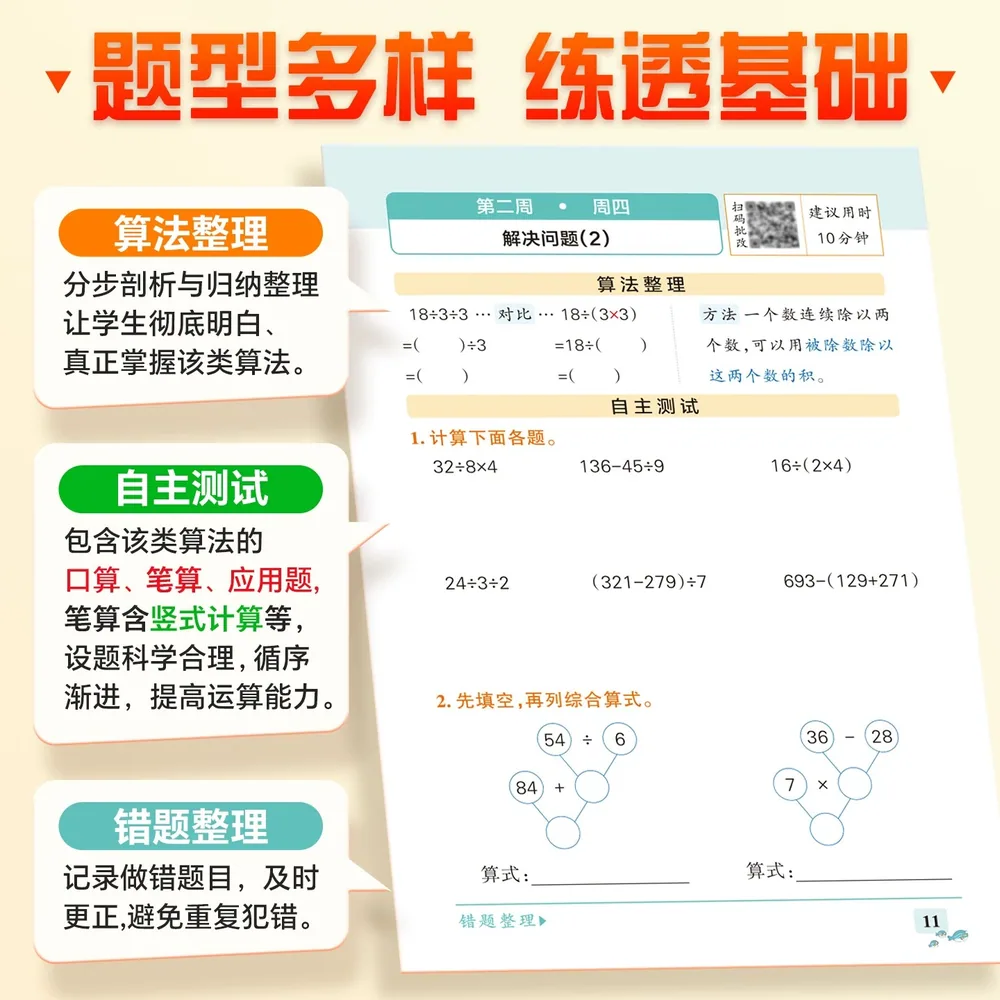 春秋文化图书小学学霸天天默写/计算1-6年级练习册（细节图 2）