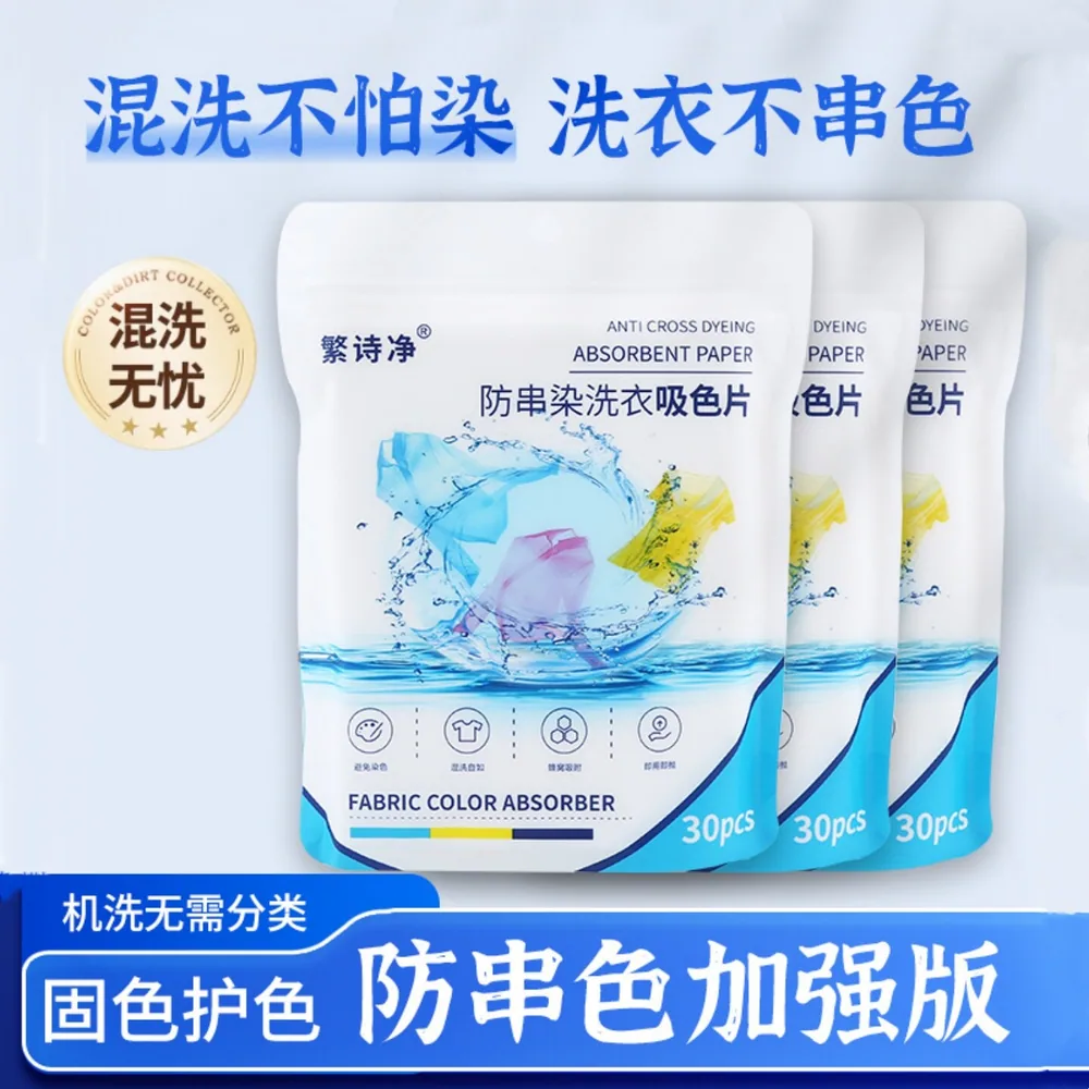 悠悠生活小铺馆吸色片防串色洗衣片独立包装