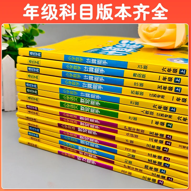 2026秋版英语听力能手1-6年级上册封面（细节图 1）