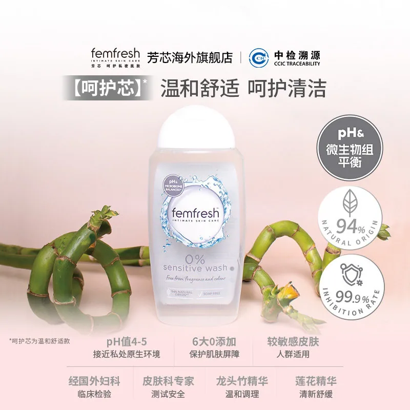 femfresh芳芯私处洗护液500ml