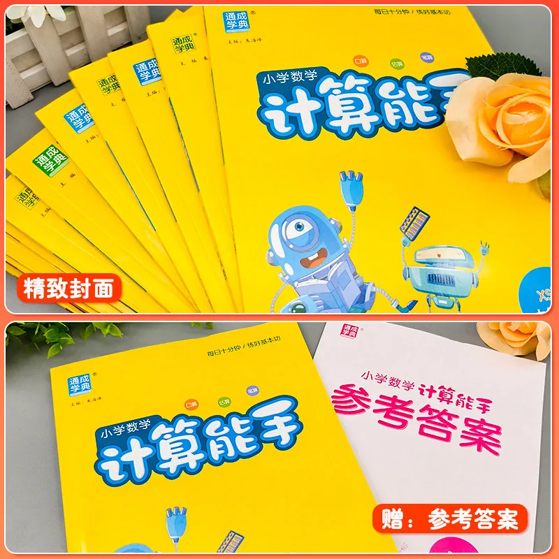春秋文化图书计算能手1-6年级上册封面（细节图 2）