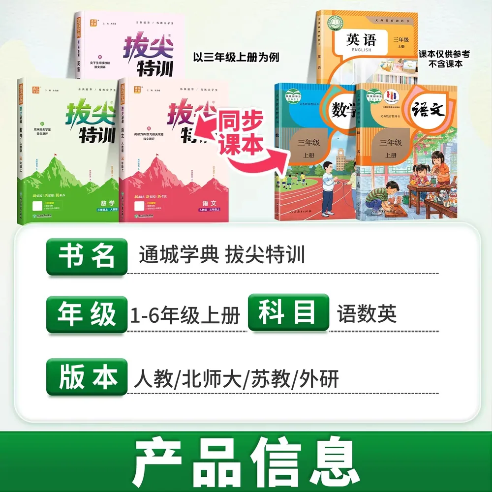 2026秋版小学拔尖特训