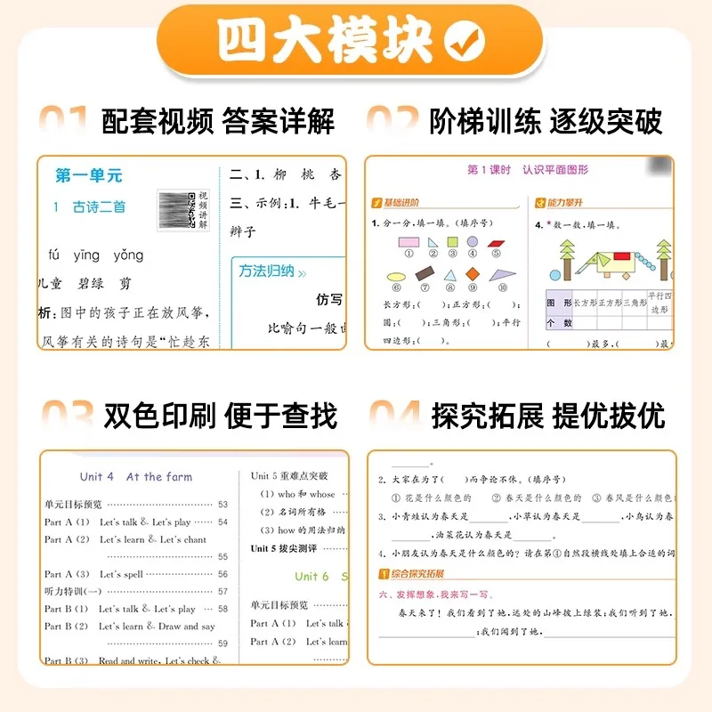 春秋文化图书2026秋版小学拔尖特训1-6年级语数英（细节图 2）