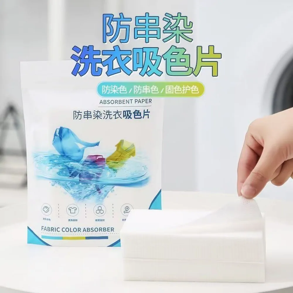 吸色片防串色洗衣片20片