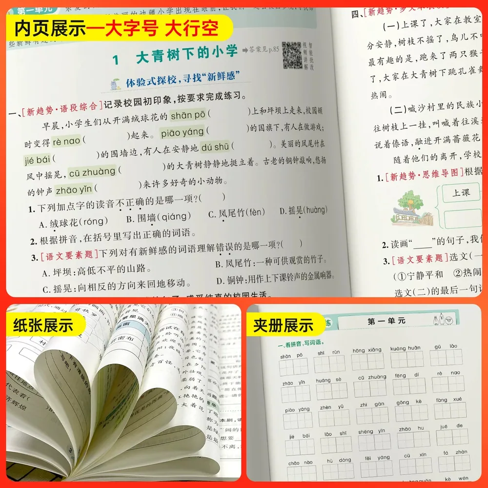 春秋文化小学学霸作业本1-6年级多版封面（细节图 1）