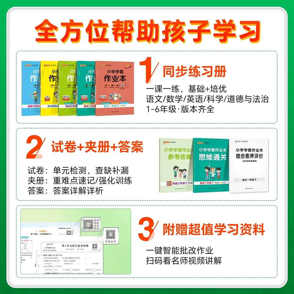 春秋文化小学学霸作业本1-6年级多版封面（细节图 2）