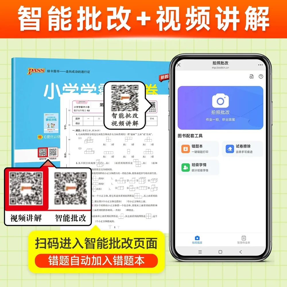 春秋文化图书小学学霸冲A卷1-6年级语数英（细节图 2）