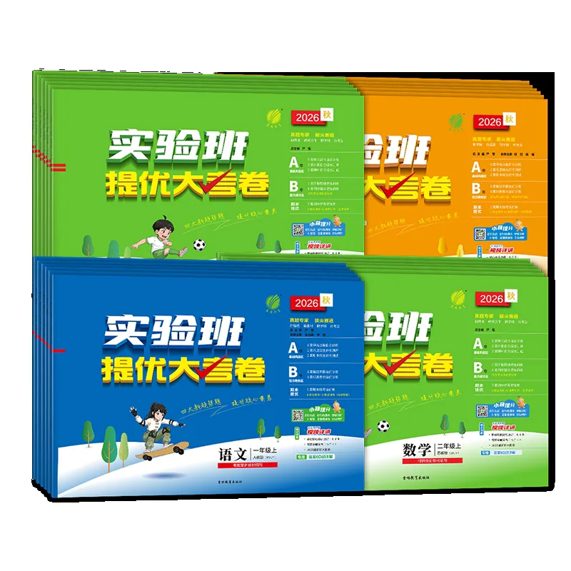 实验班提优大考卷小学语数英封面（细节图 2）