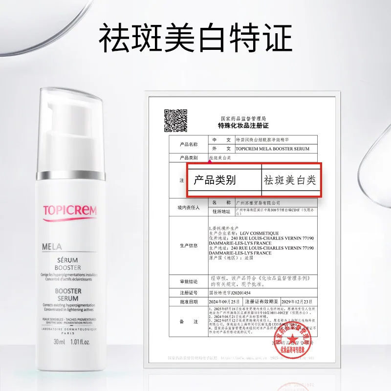特碧润美白祛斑精华30ml