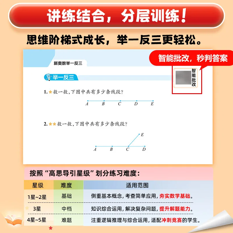 当当网2026新版小学新奥数举一反三封面（细节图 2）