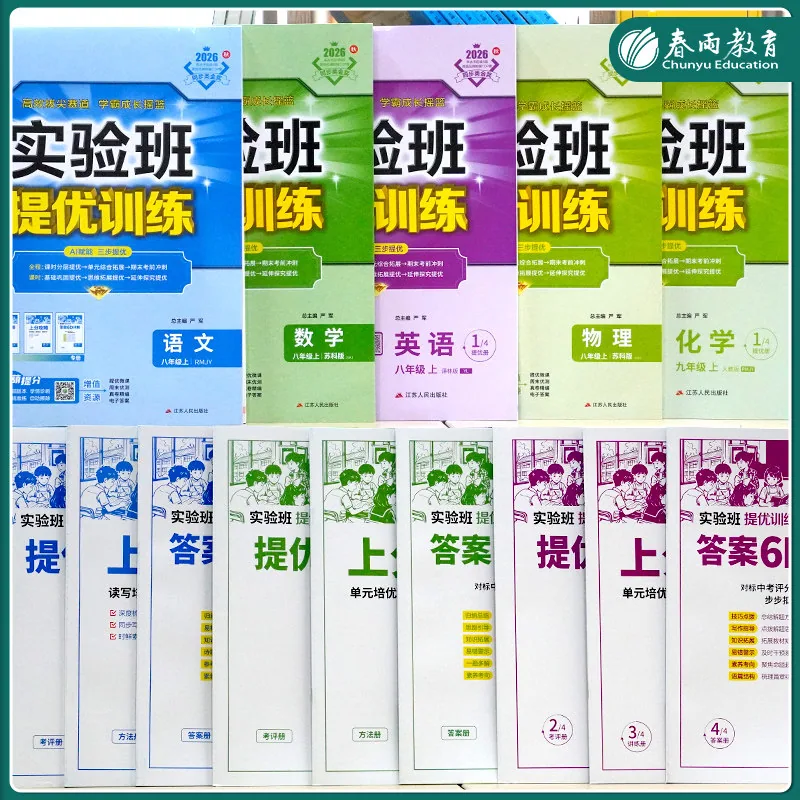 实验班提优训练7-9年级语数英全套6本（细节图 1）