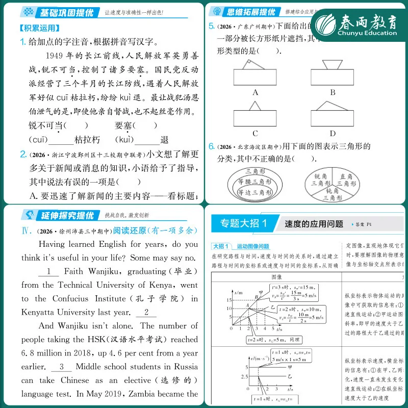 实验班提优训练7-9年级语数英全套6本（细节图 2）