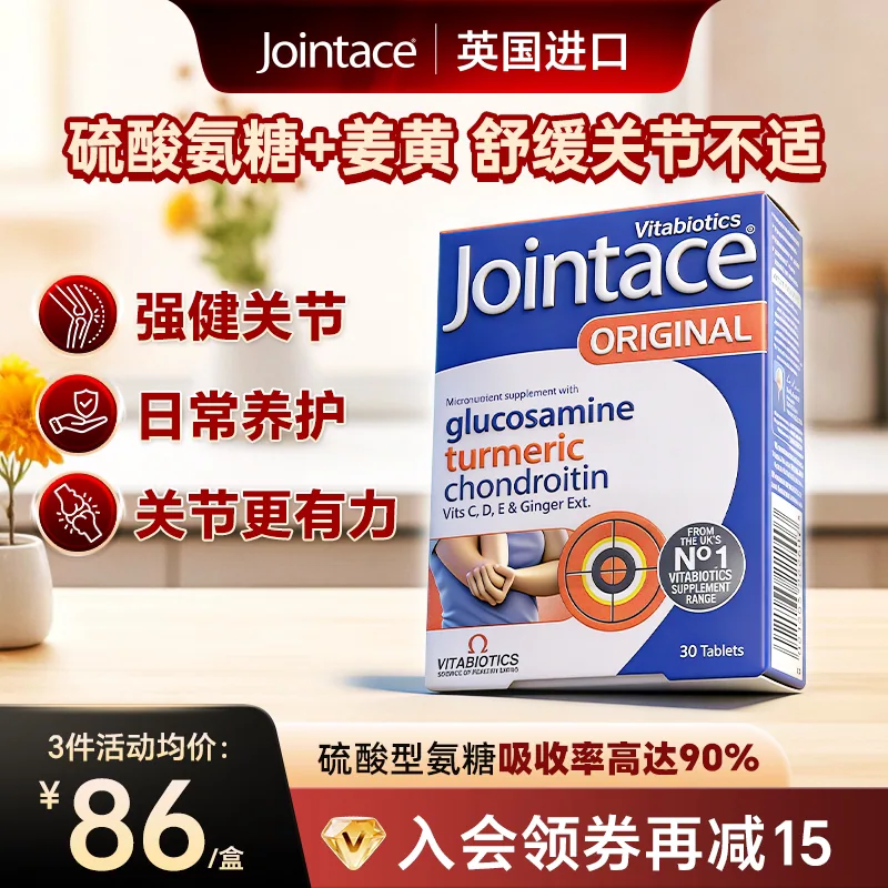 薇塔贝尔Jointace氨糖关节片30粒