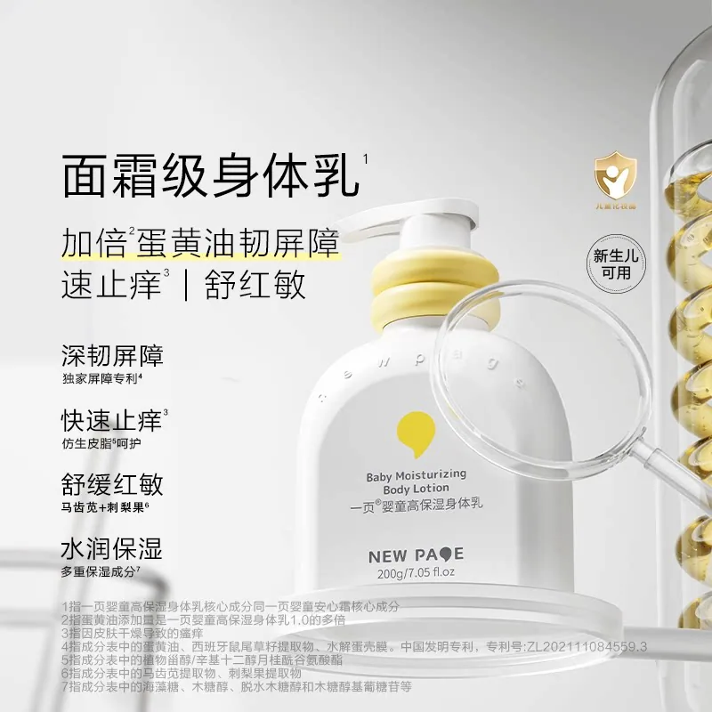 newpage一页儿童身体乳100g