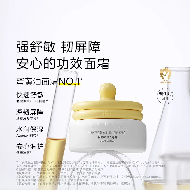 newpage一页儿童蛋黄油面霜