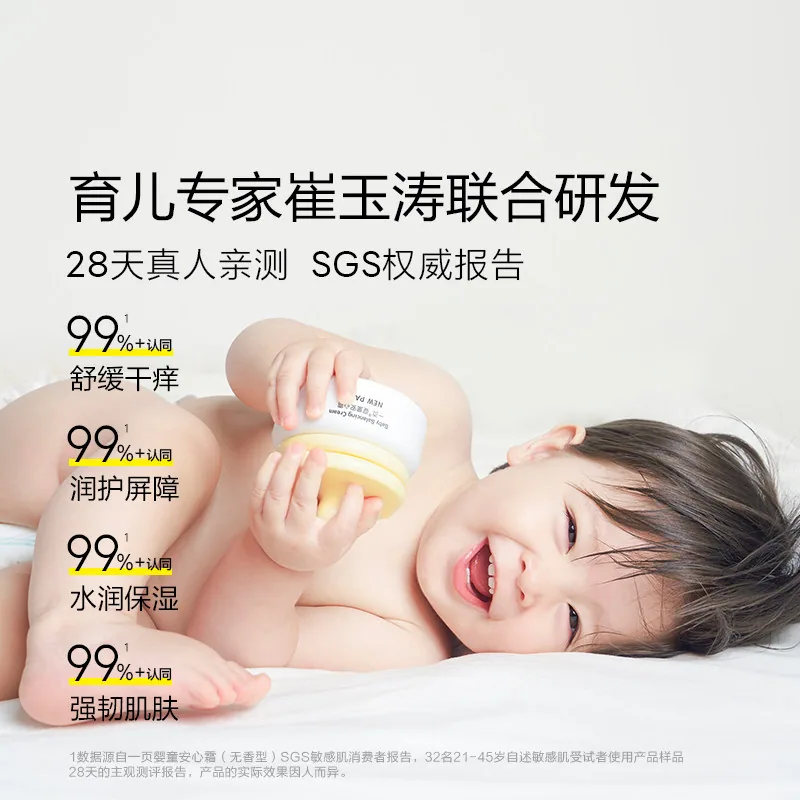 newpage一页儿童蛋黄油面霜产品图（细节图 1）