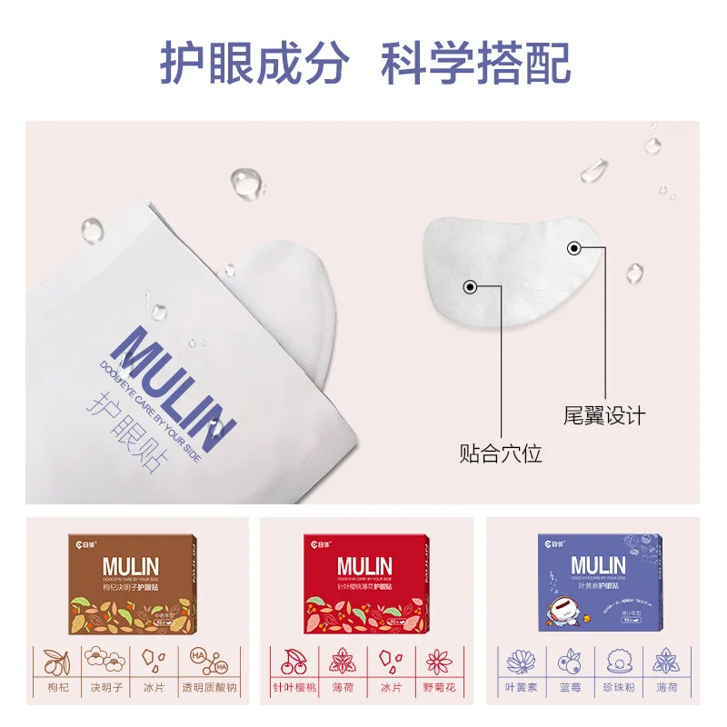目邻护眼贴叶黄素眼贴15对