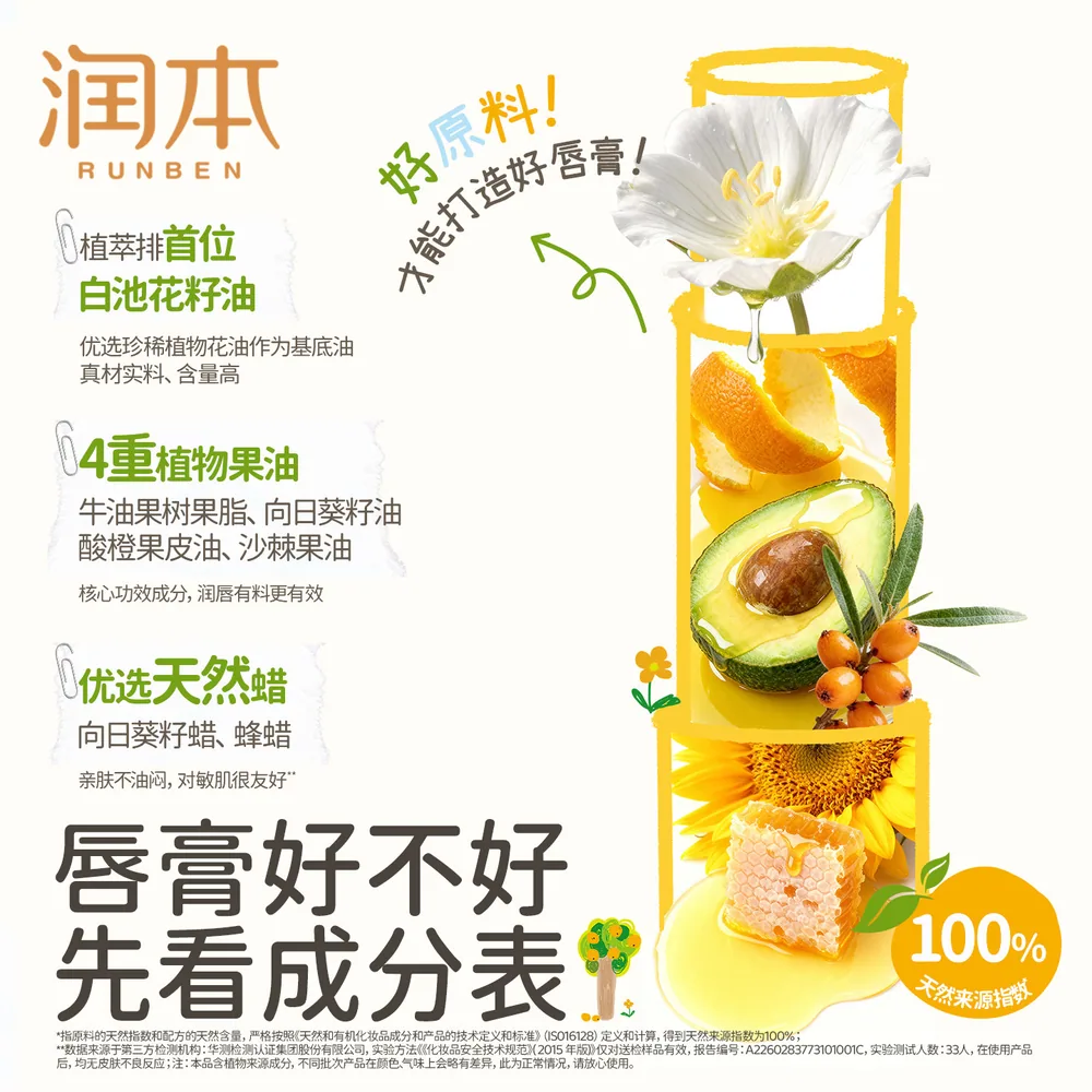 润本儿童润唇膏2.0版单支装（细节图 2）