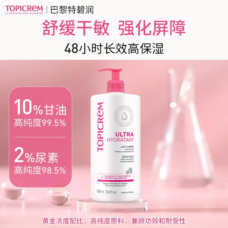 Topicrem舒润高保湿身体乳1000ml