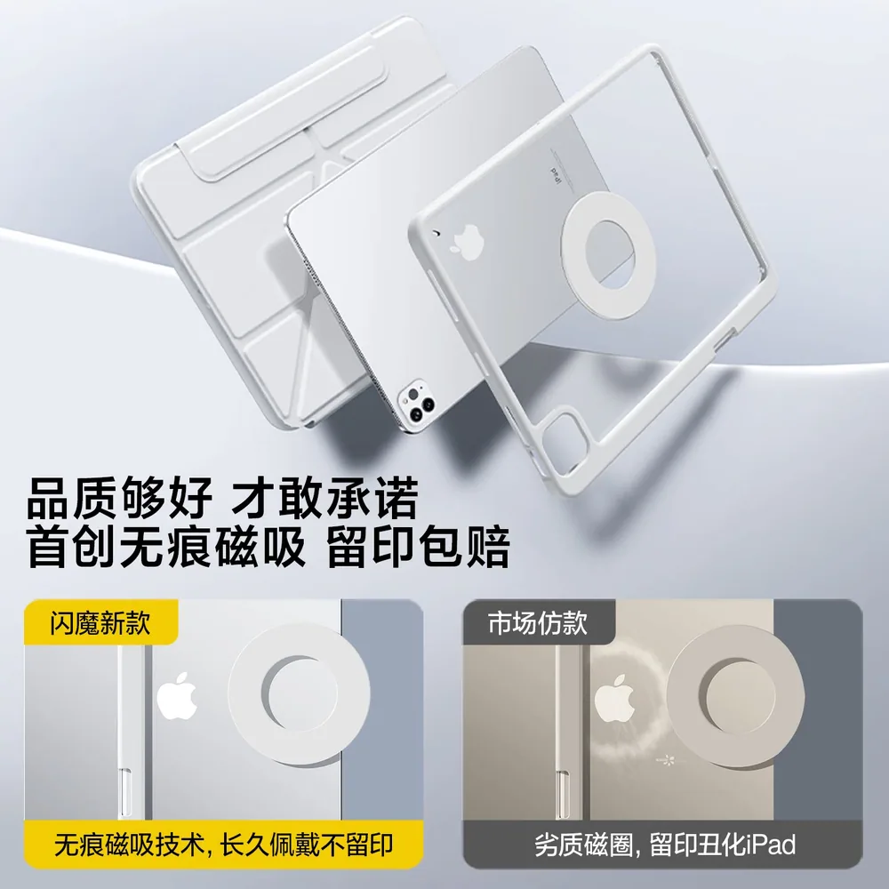 闪魔亚克力磁吸iPad保护壳