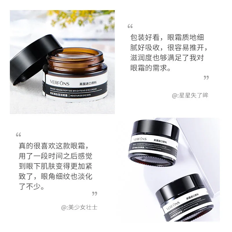 初律类蛇毒肽莹润眼霜3瓶装（细节图 1）