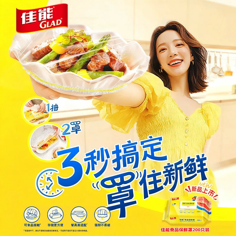 佳能食品级保鲜膜套200只