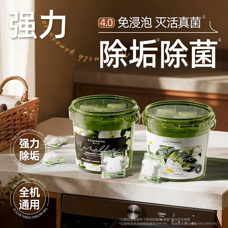 evershine晴天大白洗衣机清洁凝珠