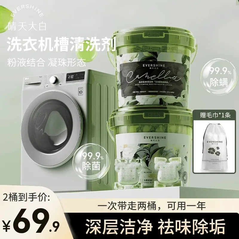evershine晴天大白洗衣机清洁凝珠12枚装（细节图 1）