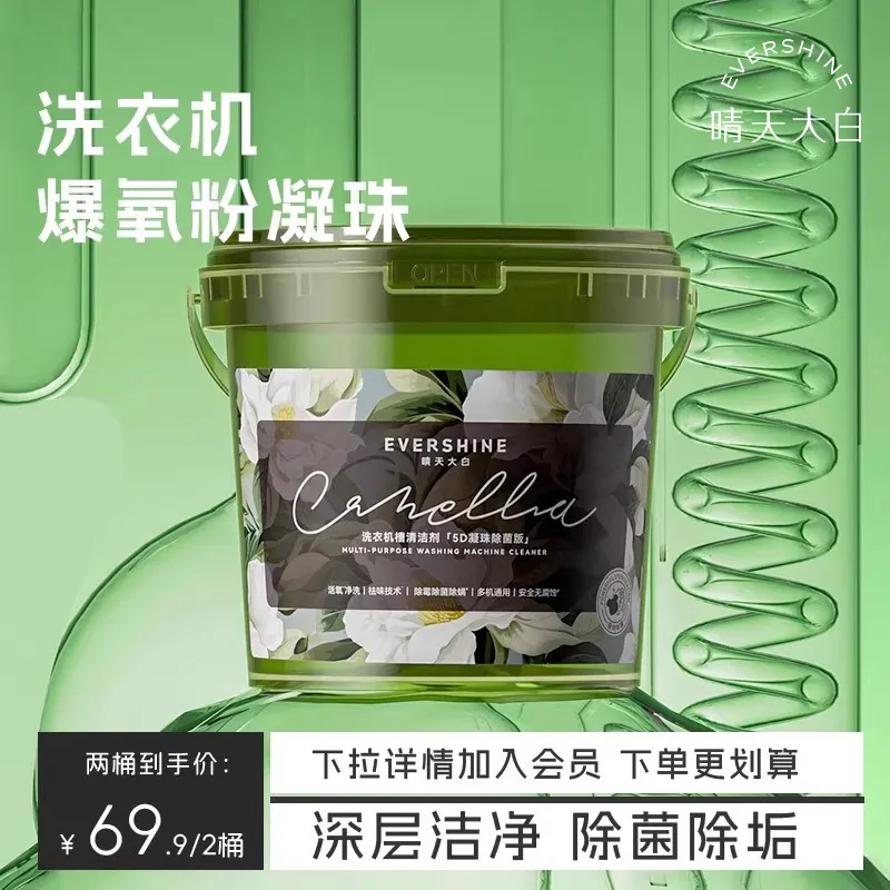 evershine晴天大白洗衣机清洁凝珠12枚装（细节图 2）