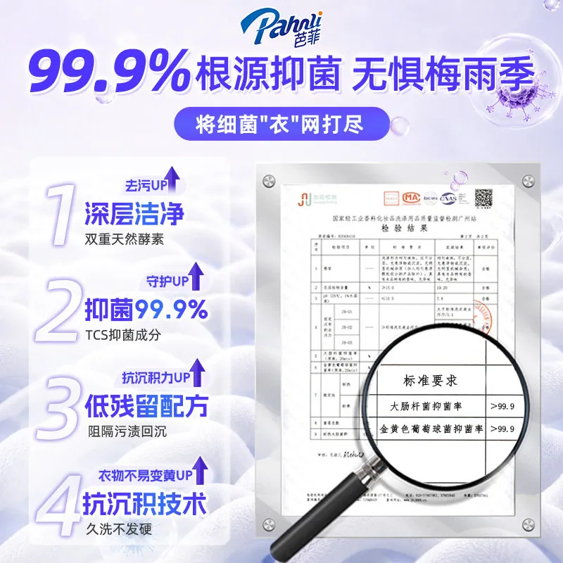 芭菲洗衣液抑菌组合装12斤