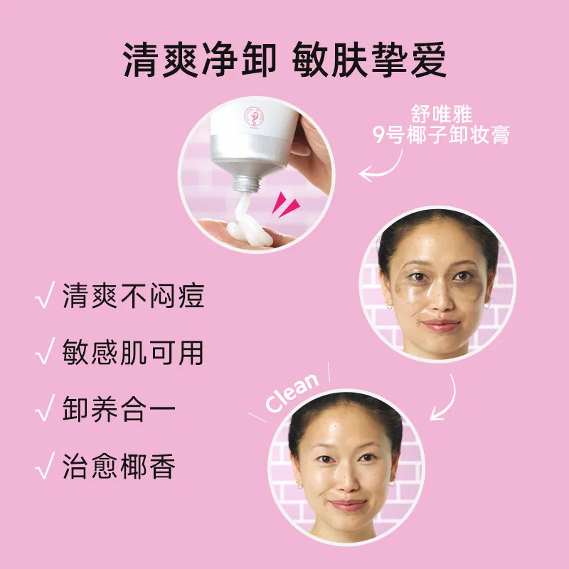 舒唯雅法国椰子卸妆膏100g罐装（细节图 2）