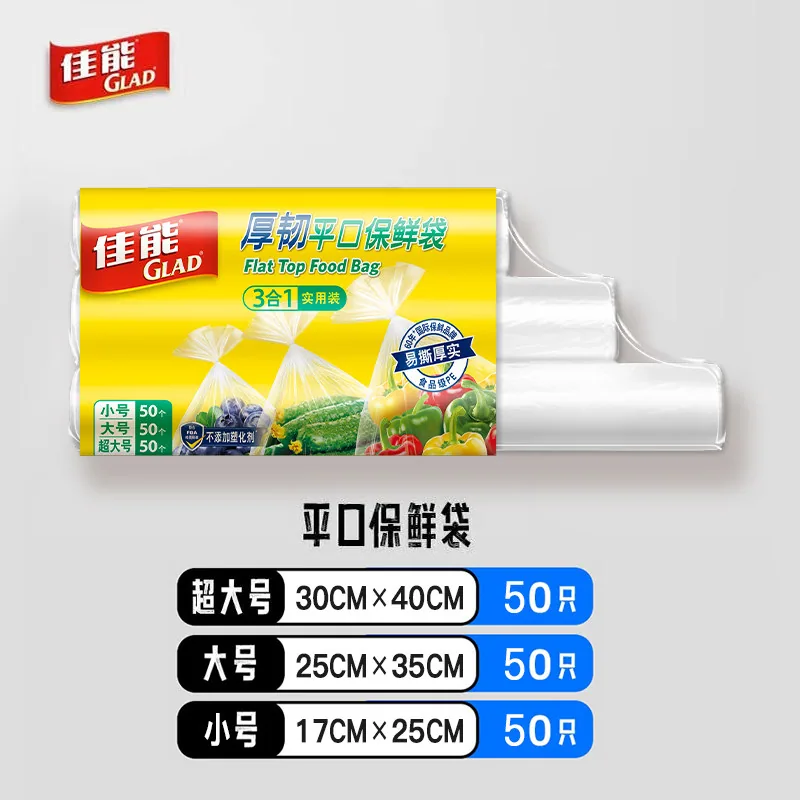 佳能平口保鲜袋150只混装