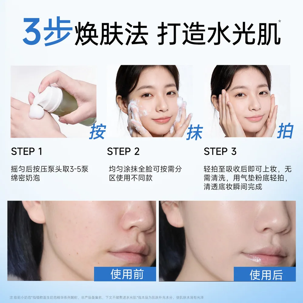 植物医生水光焕亮妆前泡泡面膜