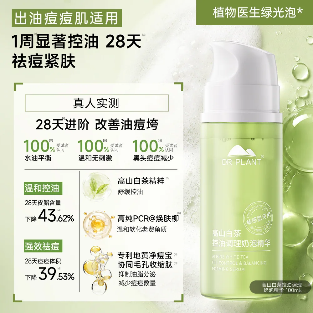 植物医生水光焕亮妆前泡泡面膜100ml（细节图 1）