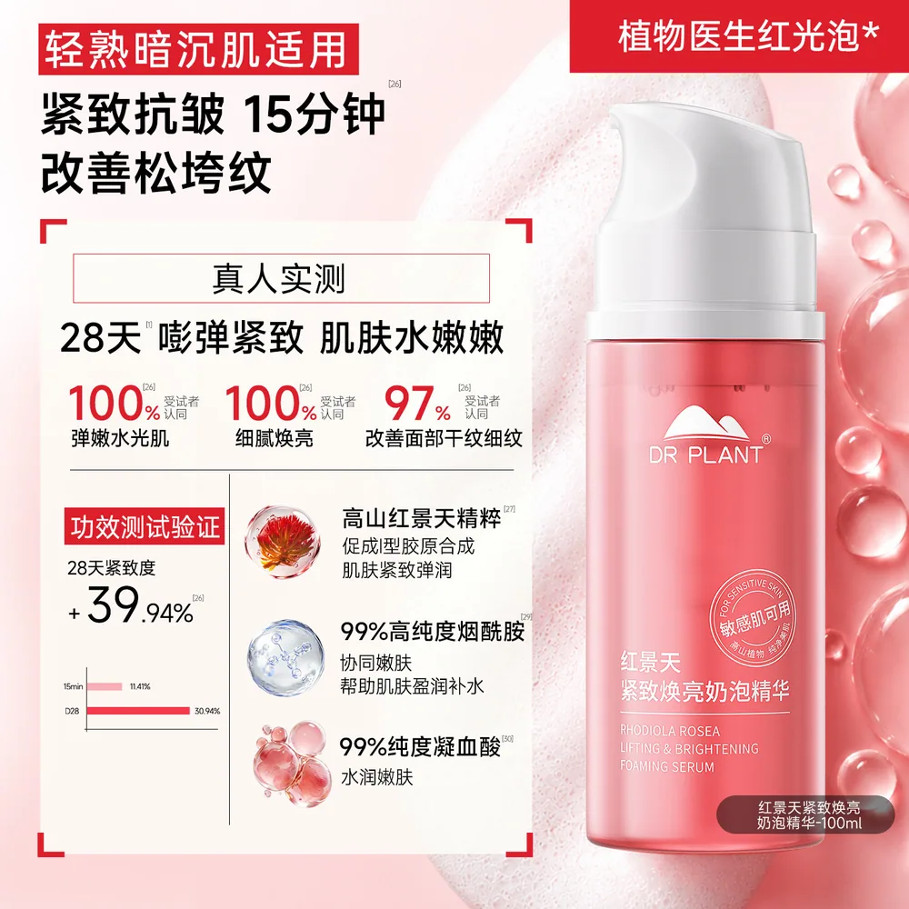 植物医生水光焕亮妆前泡泡面膜100ml（细节图 2）