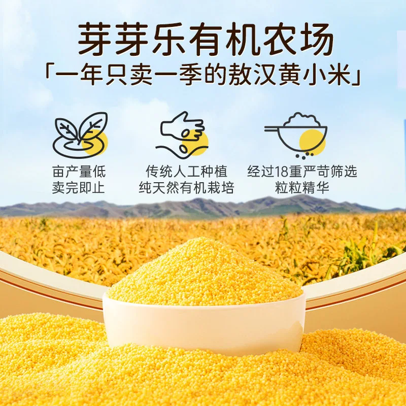 芽芽乐有机胚芽米混合谷物包装（细节图 2）